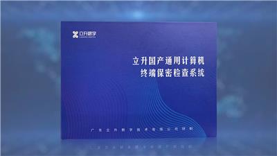 立升国产计算机终端保密检查系统检查工具V1.0