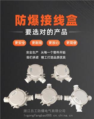 防爆接线盒AH铝合金防爆线盒一平一通