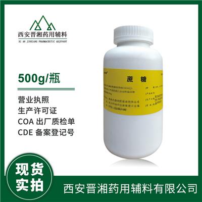 药用级精致蔗糖 注射级500g/瓶 CAS57-30-1