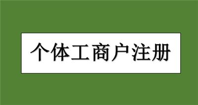 在北辰区可以注册劳务个体吗？