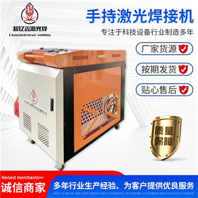 1000w手持激光焊接机激光焊接设备