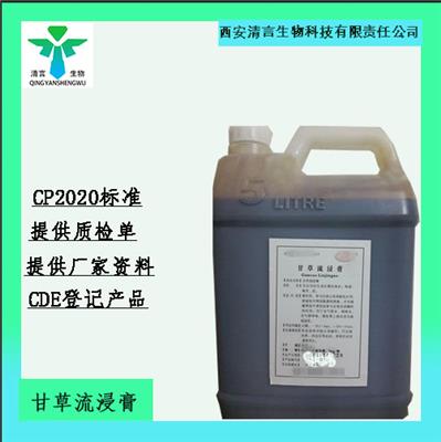 医用甘草流浸膏5kg原厂包装起订