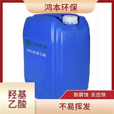 浙江70%甘醇酸厂家现货 腐蚀性小 可生物分解