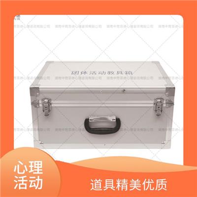 深圳团体活动心理咨询设备 活动形式多样 好地自我发展