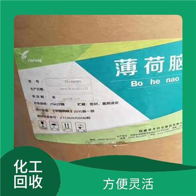 浙江回收日化原料厂家 价格公道 有效保护环境