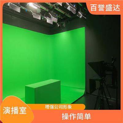 演播室装修 操作简单 人物立体感强