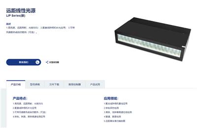 LOTS 视觉光源 远距离线扫光源