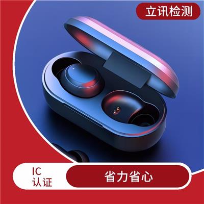ic标准认证 科学准确 控制市场风险