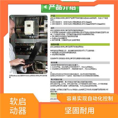 施耐德软启动器ATS480C17Y 结构紧凑 起动转矩大