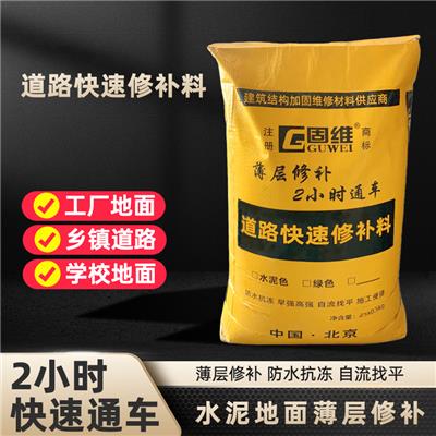 河北保定厂房车间洋灰地面快速修补料1小时上人 强度高耐腐蚀性适用于混凝土地面薄层修补洋灰地面快速通车修补材料固维建材