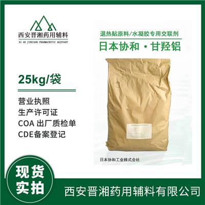 退热贴原料 水凝胶交联剂 日本协和甘羟铝