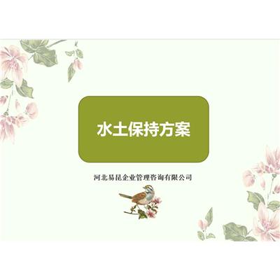 保定水库水土保持监测 桥梁水土保持规划方案编制