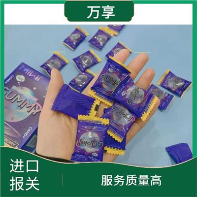 北京澳大利亚压片糖果进口报关 服务范围广 量大量小均可接