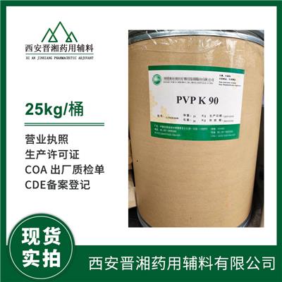 制药辅料 粘合剂 包衣材料 药用级聚维酮k90 带COA 有样品