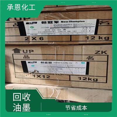 江苏回收油墨厂家联系方式 低碳环保 有效保护环境