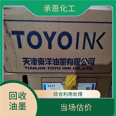 成都回收油墨现金交易 设备简单 回收有**