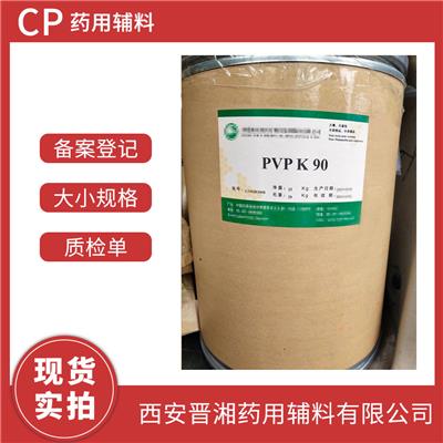 晋湘 聚维酮K90 PVPk90 1kg 25kg 固体剂 包衣材料