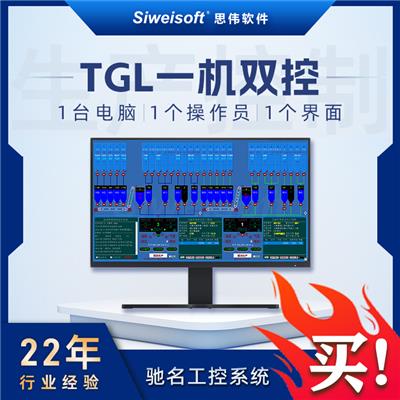 搅拌站远程集中控制 全自动搅拌站系统 TGL一机双控