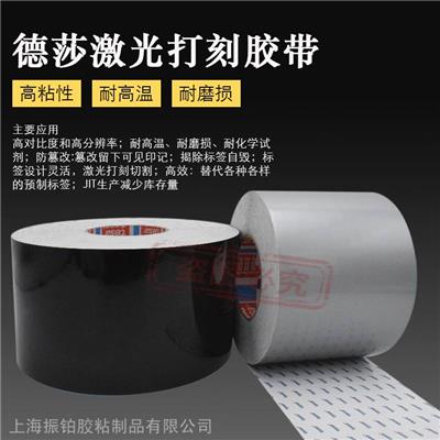 德莎6930TESA6930汽车标签纸激光打刻纸 易碎纸汽车标牌标签纸
