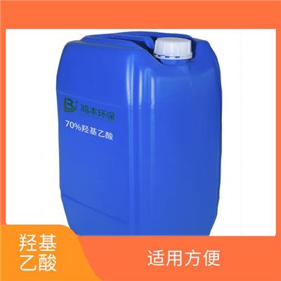 湖北电镀剂工业级70%羟基乙酸 不易挥发 生物分解性强