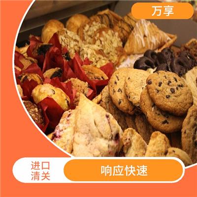 食品进口清关 响应快速 成功案例丰富