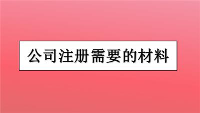 如何办理宝坻区公司执照注册申请？