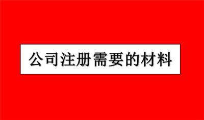 如何在蓟县办理公司执照申请？