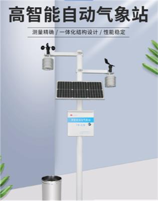 高智能自动气象站 高智能高智能