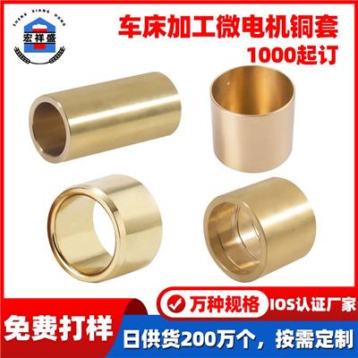 现货铜套 非标精密小五金车床加工零配件中心轴微电机铜套 厂家