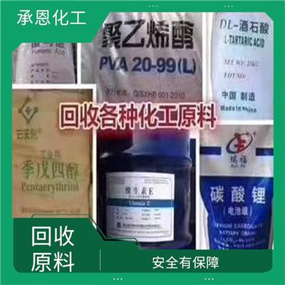 上海回收化工原料公司 资源再生 信誉良好