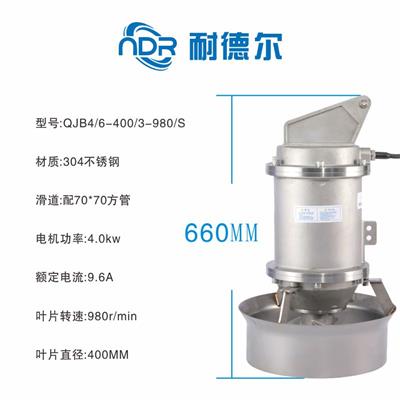 潜水搅拌机QJB4/6-400/3-980/S+污水处理