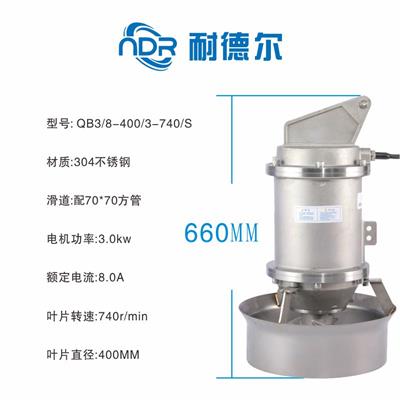 潜水搅拌机QJB3/8-400/3-740/S+污水处理