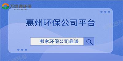 惠州智能废气处理技术 服务为先 惠州市万绿通环保科技供应