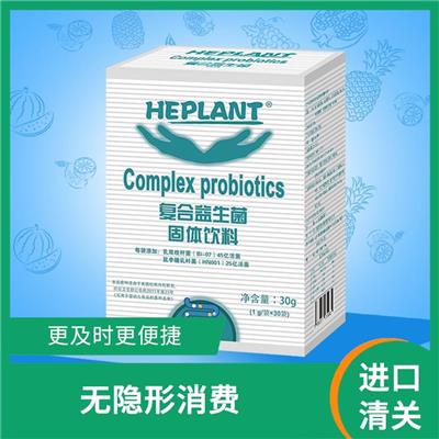 天津进口益生菌饮液清关流程 无隐形消费 省时省心省力