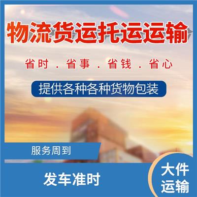 中山到连云港大件运输 发车准时 周转时间长