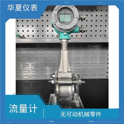 远传涡街流量计 安装方便快捷 人机界面优良