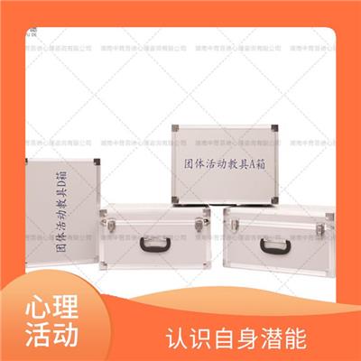 重庆团体活动教具箱室外版 安装方便 好地自我发展
