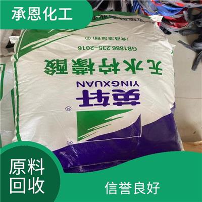 湖北哪里有回收化工原料公司 相容性好 防止环境污染