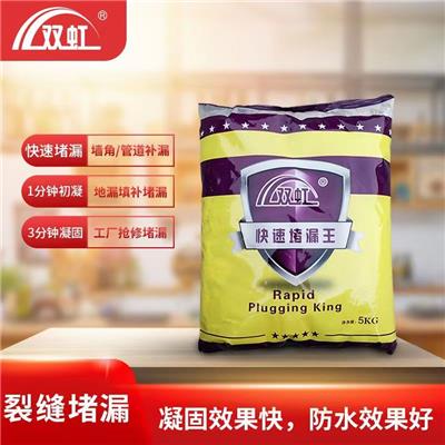 双虹堵漏王快速止水环保材料 水不漏