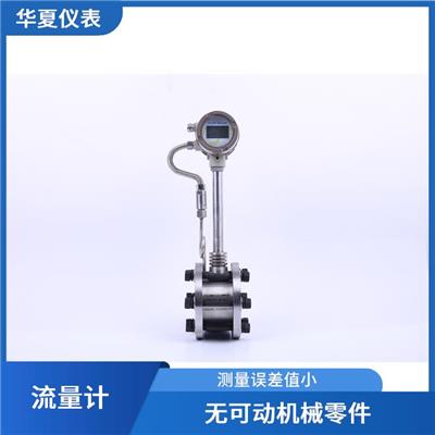 夹持式涡街流量计 抗干扰性强 多种二次信号输出
