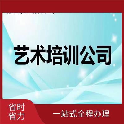 北京音乐培训公司收购费用 服务周到贴心 降低投资成本
