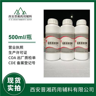 医药级轻质液状石蜡 润滑 一瓶500ml 一件20瓶现货