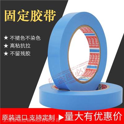 tesa64284浅蓝色冰箱胶带空调家电金属铜铝无痕固定卷材封尾德莎