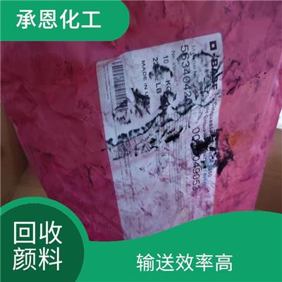 四川回收颜料公司 交易快捷 作用十分广泛
