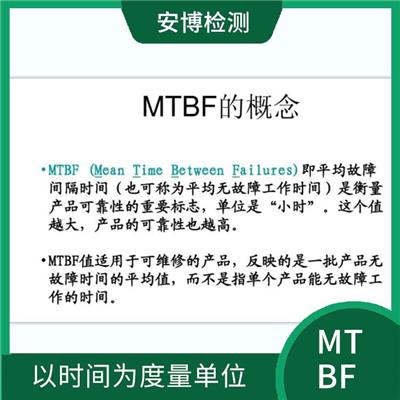 监测系统做MTBF测试详情介绍 可以用于设备的维护设计参考