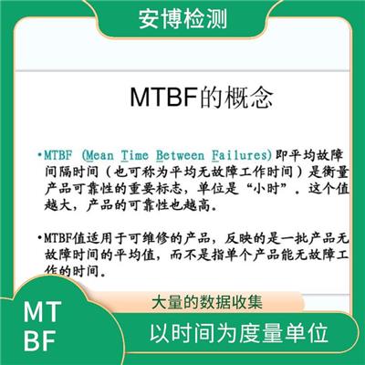 无故障运行时间MTBF是怎么申请的 以时间为度量单位