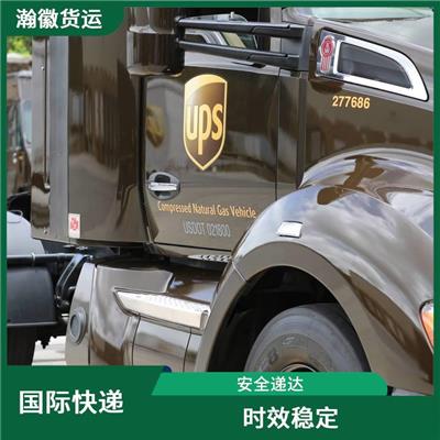 沈阳市UPS国际快递电话 派送上门 多种运输方式