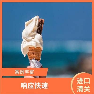 厦门食品原料清关公司 随时答疑解惑 帮助进口商准备相关文件