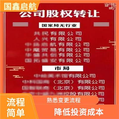 通州区公司核名注册 严密信息** 注重客户信息安全保密