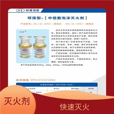 环保型中倍数泡沫灭火剂 远距离喷射 灭火效果较好